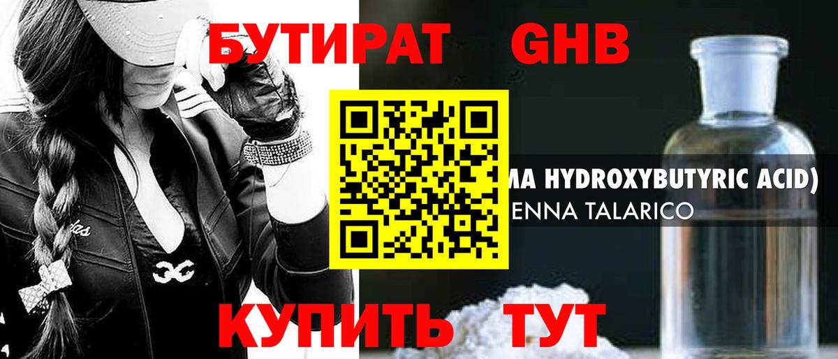 Ишим  БУТИРАТ  Вход с VPN  БУТИРАТ оксана 