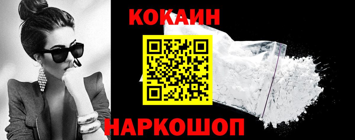 КОКАИН 99%  Кокаин  Кокаин Fish Scale  Ишим  Вход с VPN 